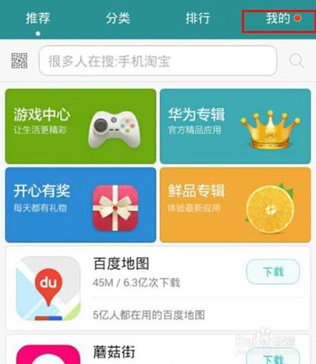 华为手机app怎么搬家