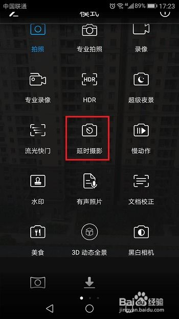 华为手机拍照延时怎么