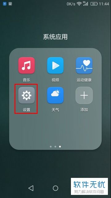 华为手机应用怎么同步