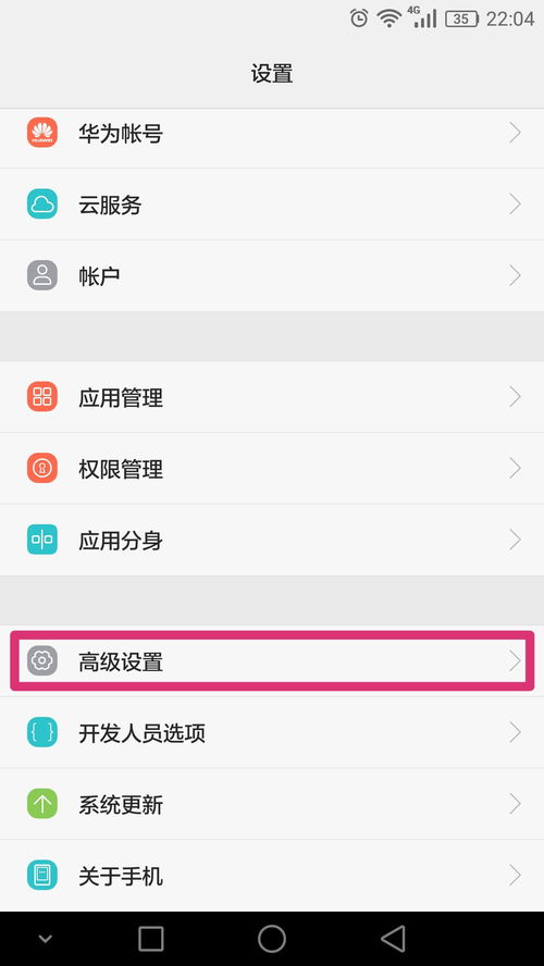 华为手机怎么输称号