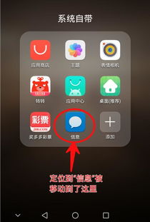 华为手机怎么找信息