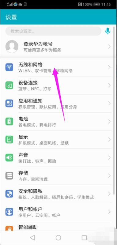 华为手机怎么扫描网络