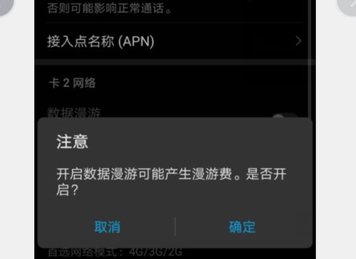 华为的手机怎么漫游