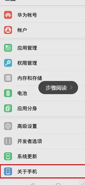 怎么查找华为荣耀手机