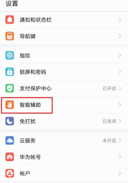 华为手机怎么智慧短信