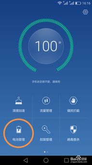 华为手机怎么断网