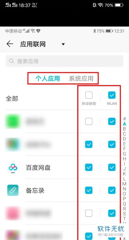 华为手机流量怎么限制