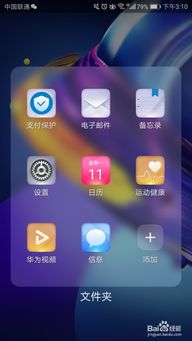 华为手机怎么更改背景