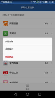 怎么监控华为手机定位