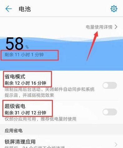 华为手机怎么彩虹电池