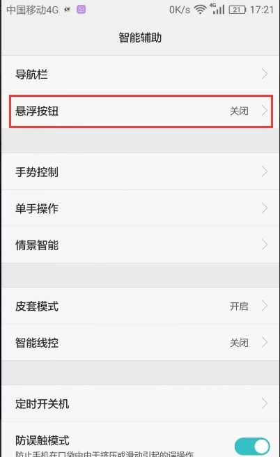 华为手机圈圈怎么关