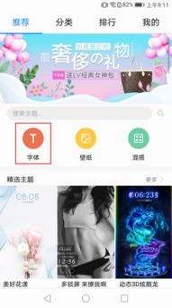华为手机字体怎么买