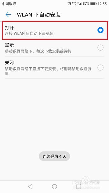 华为手机停用软件怎么