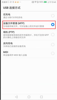 华为手机怎么mtp调试