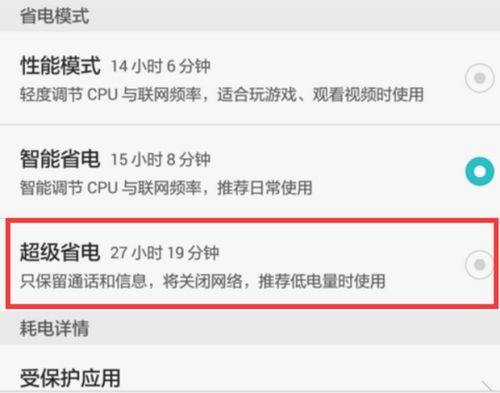 华为怎么关闭手机省电