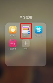 华为手机怎么开起nfc