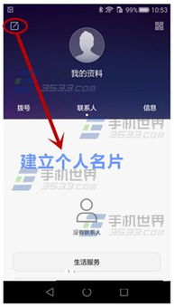 华为手机怎么发名片