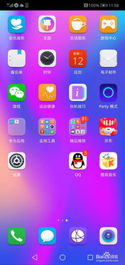 华为荣耀手机怎么转移