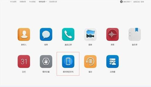 手机华为被盗怎么找回