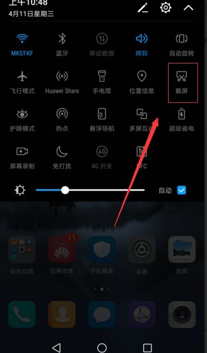 华为手机怎么点击截图