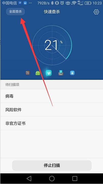 华为手机怎么内部杀毒