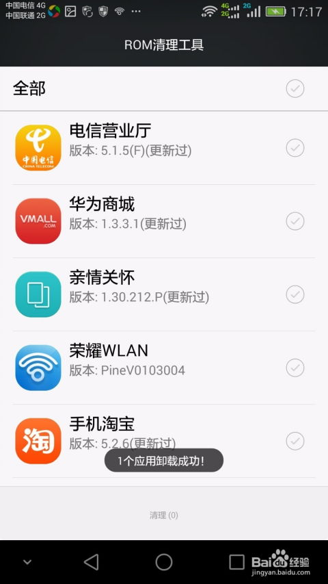 怎么删除软件手机华为