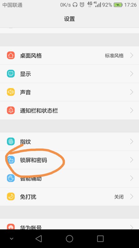 华为手机怎么加锁设置