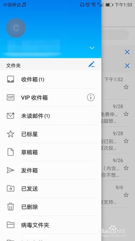 华为手机怎么显示邮箱 华为手机怎么显示邮箱