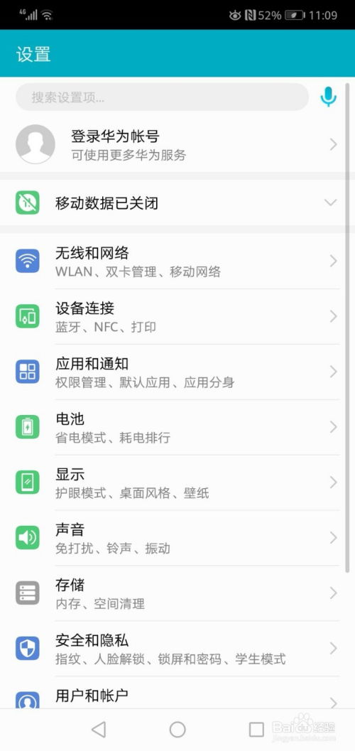 华为怎么关闭手机助理