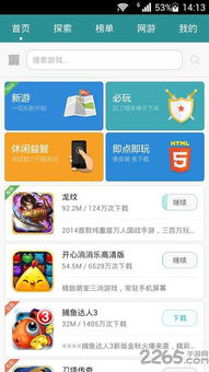 华为手机游戏怎么下载