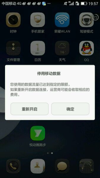 华为怎么开启手机流量 华为怎么开启手机流量