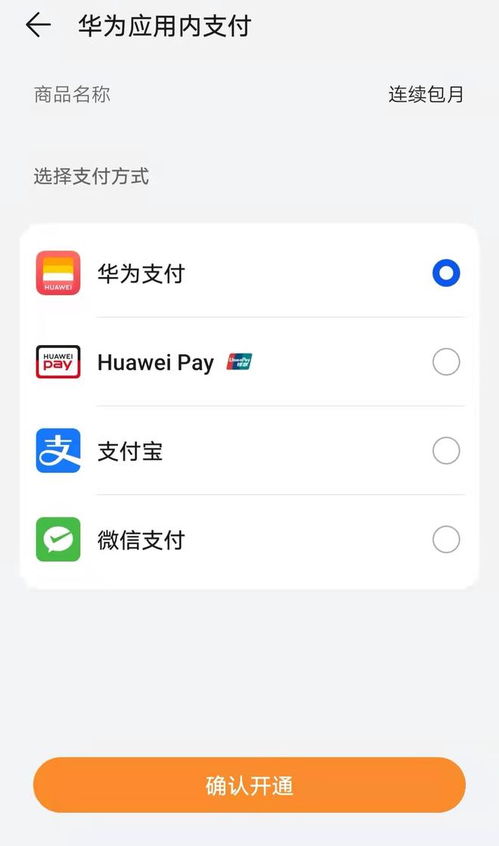 付款华为手机怎么退款