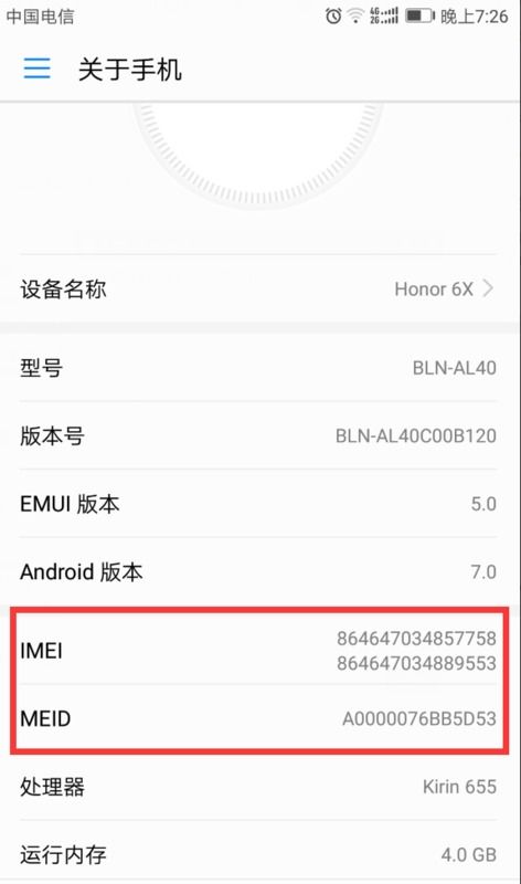 怎么查询华为真伪手机 怎么查询华为真伪手机