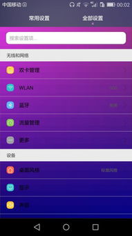 手机怎么改色华为