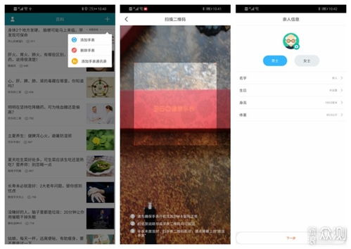 华为手机怎么量血