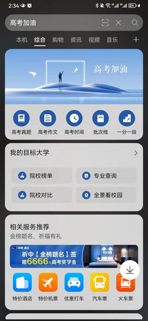 华为手机怎么搜试题