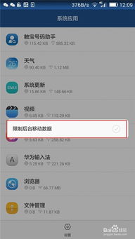 华为手机怎么翻后台