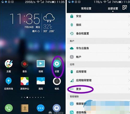 华为手机怎么修改ld