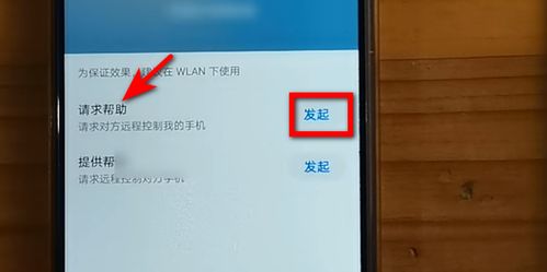 华为手机远程怎么操作