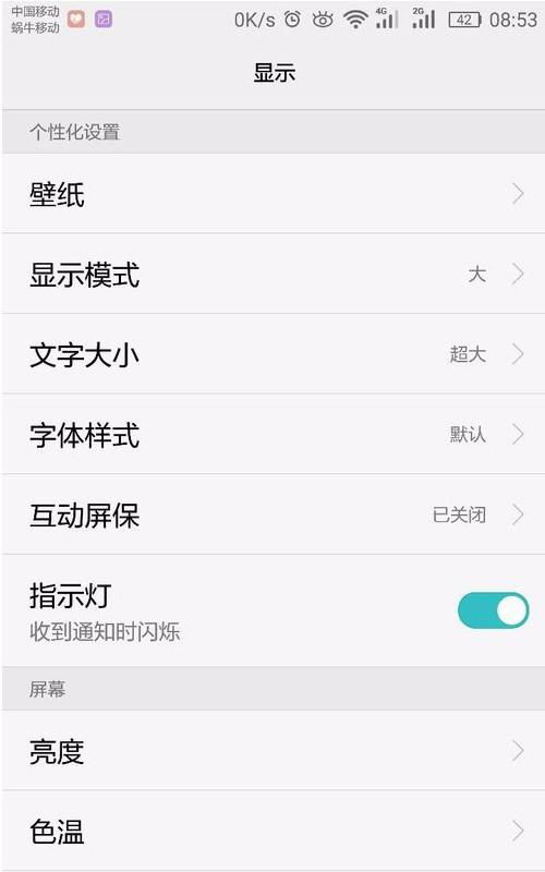 华为手机字号怎么缩小