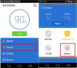 华为怎么查手机病毒