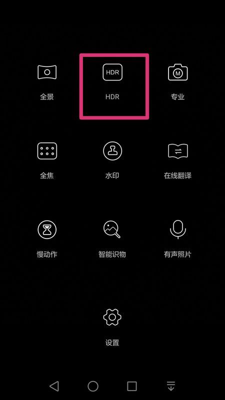 华为手机hdr怎么使用