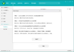 华为手机outlook怎么验证