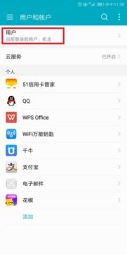 华为手机访客怎么隐藏