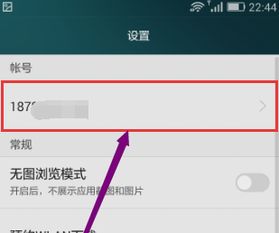 华为手机怎么退出vip