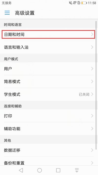 怎么调整华为手机日期