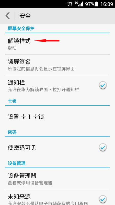 华为手机怎么设立密码
