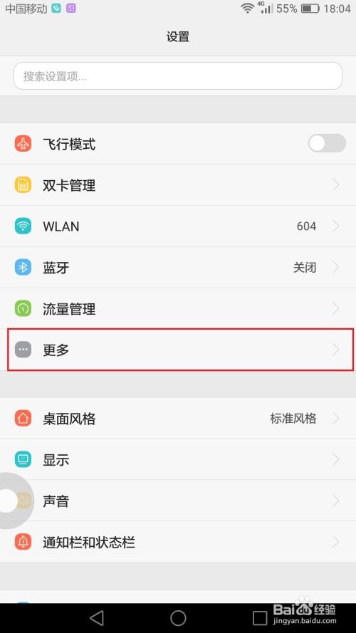 华为手机怎么设置动