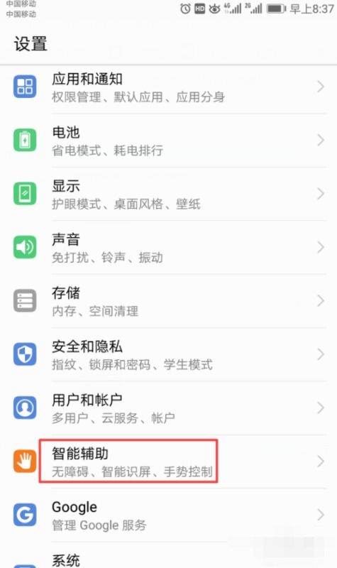 怎么撩逗华为手机助手