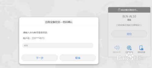 远程华为手机怎么锁定 远程华为手机怎么锁定